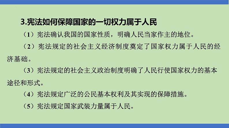 第7课时  根本大法  至高无上-2024年中考道德与法治一轮知识梳理课件PPT第5页