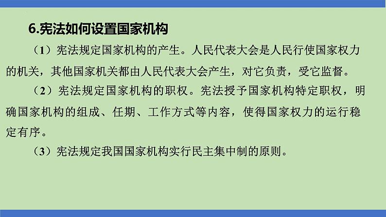 第7课时  根本大法  至高无上-2024年中考道德与法治一轮知识梳理课件PPT第8页