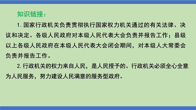 第10课时  国家机构  依法有序-2024年中考道德与法治一轮知识梳理课件PPT第7页