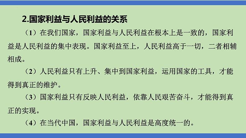 第11课时  国家安全  人人有责-2024年中考道德与法治一轮知识梳理课件PPT第3页