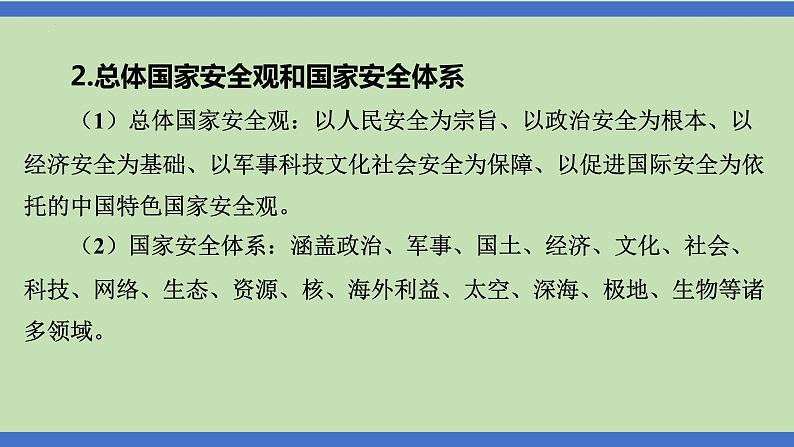 第11课时  国家安全  人人有责-2024年中考道德与法治一轮知识梳理课件PPT第6页