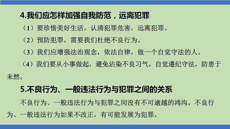 第12课时  严于律己  保护自我-2024年中考道德与法治一轮知识梳理课件PPT第5页