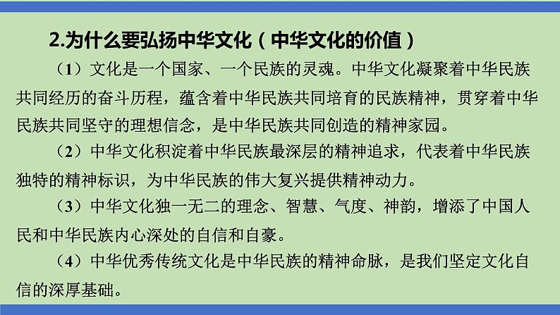 第13课时  精神家园  价值引领-2024年中考道德与法治一轮知识梳理课件PPT第3页