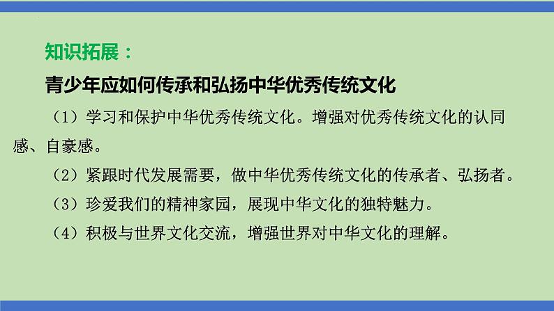 第13课时  精神家园  价值引领-2024年中考道德与法治一轮知识梳理课件PPT第5页