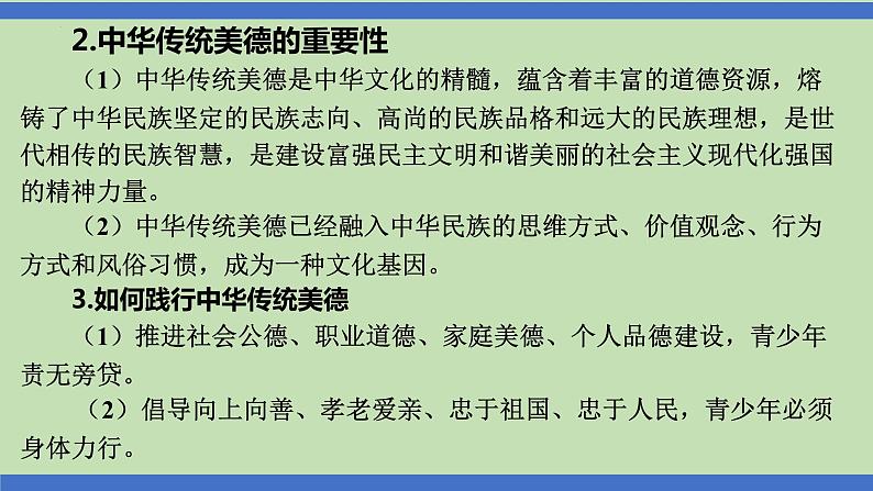 第13课时  精神家园  价值引领-2024年中考道德与法治一轮知识梳理课件PPT第8页