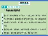 第14课时  自强不息  厚德载物-2024年中考道德与法治一轮知识梳理课件PPT