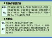 第14课时  自强不息  厚德载物-2024年中考道德与法治一轮知识梳理课件PPT