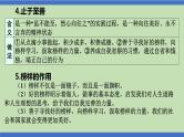 第14课时  自强不息  厚德载物-2024年中考道德与法治一轮知识梳理课件PPT