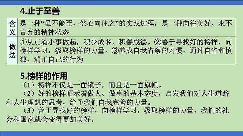 第14课时  自强不息  厚德载物-2024年中考道德与法治一轮知识梳理课件PPT第4页