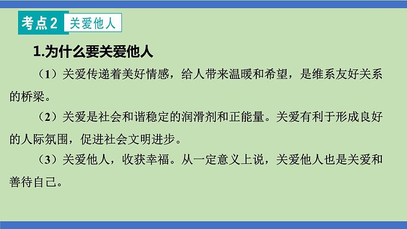 第14课时  自强不息  厚德载物-2024年中考道德与法治一轮知识梳理课件PPT第5页