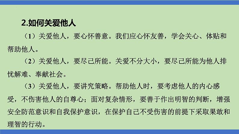 第14课时  自强不息  厚德载物-2024年中考道德与法治一轮知识梳理课件PPT第6页