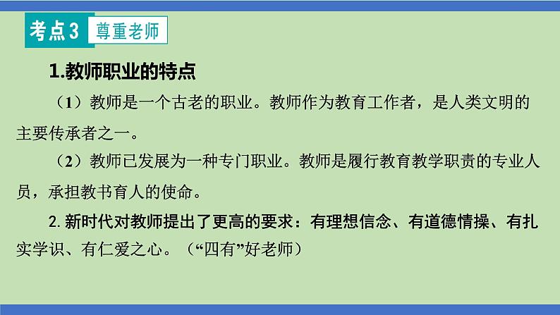 第14课时  自强不息  厚德载物-2024年中考道德与法治一轮知识梳理课件PPT第7页