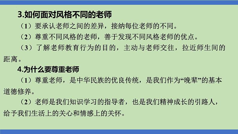 第14课时  自强不息  厚德载物-2024年中考道德与法治一轮知识梳理课件PPT第8页