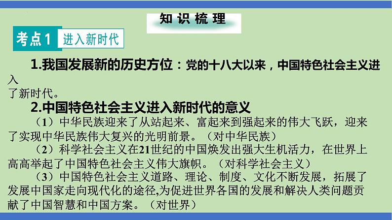 第16课时  走向共同富裕  推进民族复兴-2024年中考道德与法治一轮知识梳理课件PPT第2页