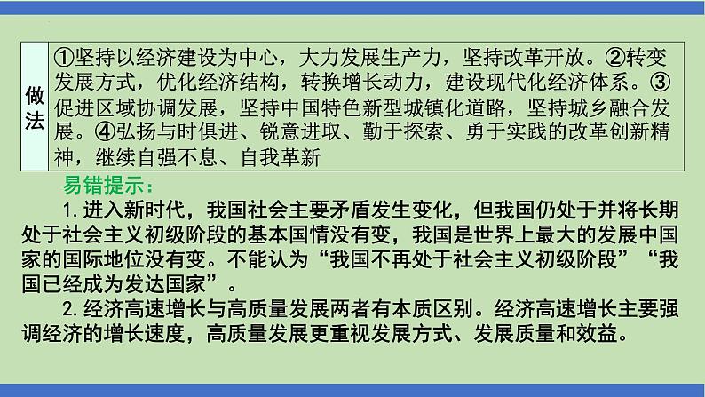 第16课时  走向共同富裕  推进民族复兴-2024年中考道德与法治一轮知识梳理课件PPT第5页