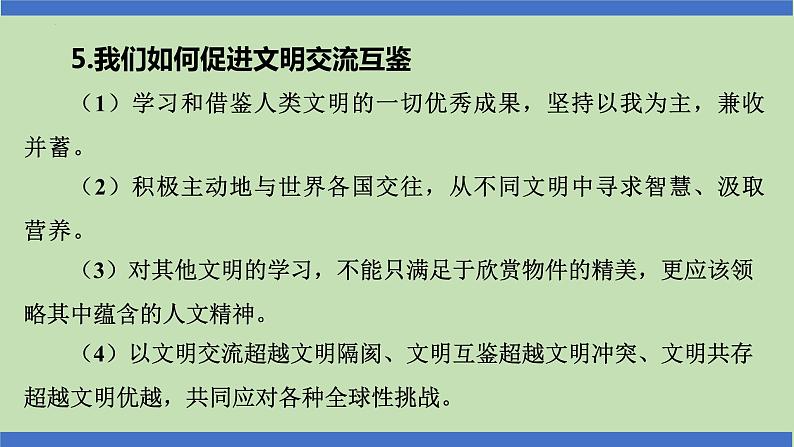 第18课时  于变局中开新局  构建人类命运共同体-2024年中考道德与法治一轮知识梳理课件PPT第6页