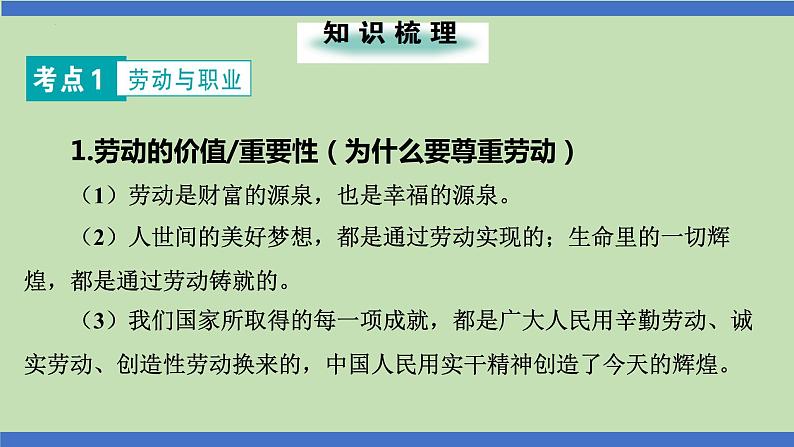 第19课时  做好生涯规划  走向未来-2024年中考道德与法治一轮知识梳理课件PPT第2页