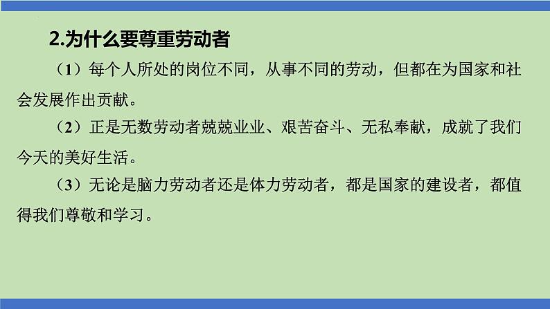 第19课时  做好生涯规划  走向未来-2024年中考道德与法治一轮知识梳理课件PPT第3页