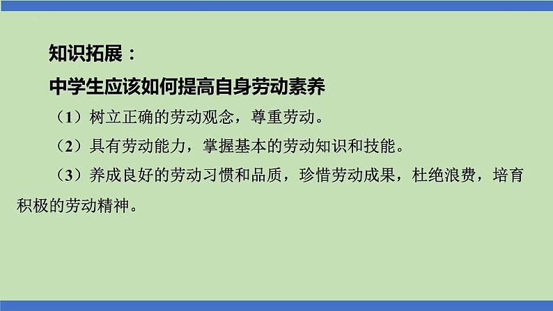 第19课时  做好生涯规划  走向未来-2024年中考道德与法治一轮知识梳理课件PPT第4页