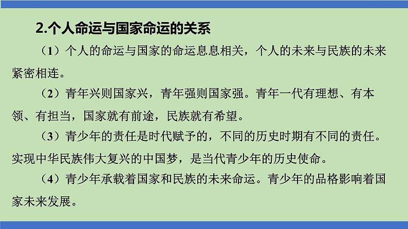 第19课时  做好生涯规划  走向未来-2024年中考道德与法治一轮知识梳理课件PPT第8页