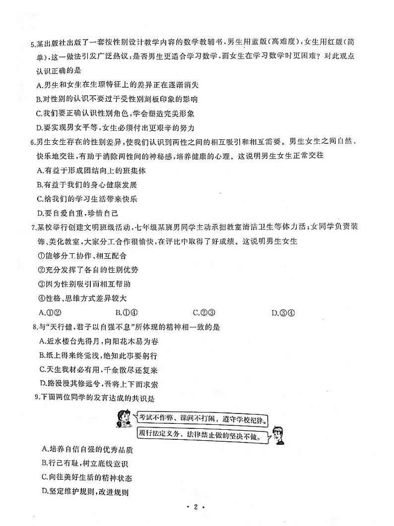 湖北省武汉市江岸区2023-2024学年七年级下学期期中道德与法治试卷02