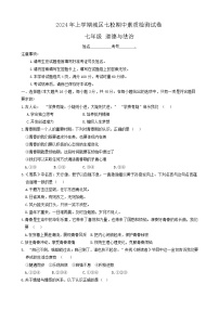 湖南省衡阳市常宁市2023-2024学年七年级下学期4月期中道德与法治试题