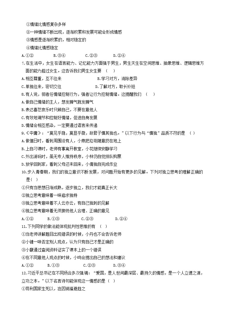湖南省衡阳市常宁市2023-2024学年七年级下学期4月期中道德与法治试题第2页