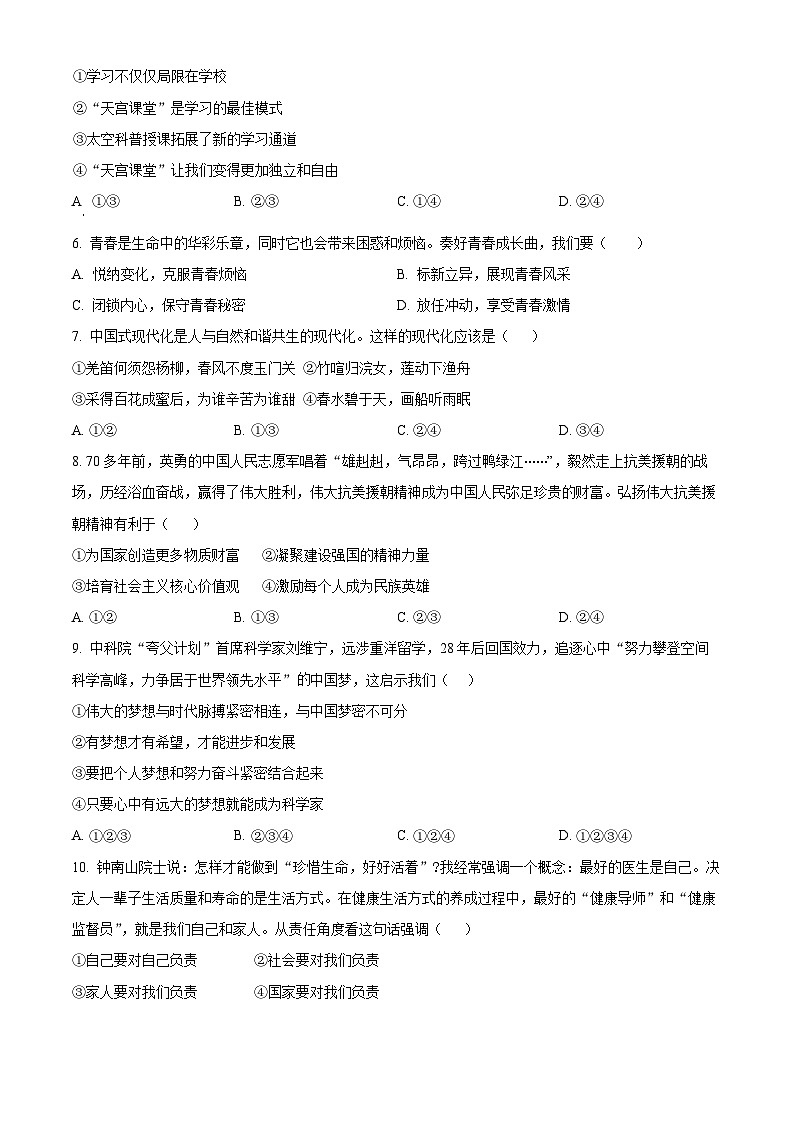 2024年甘肃省武威市凉州区第十七中学教研联片中考二模道德与法治试题（原卷版）第2页