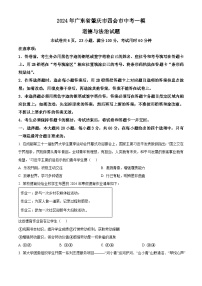 2024年广东省肇庆市四会市中考一模道德与法治试题（原卷版+解析版）