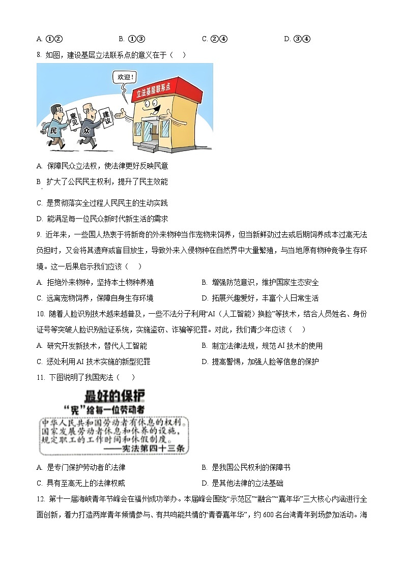 2024年广东省肇庆市四会市中考一模道德与法治试题（原卷版+解析版）03