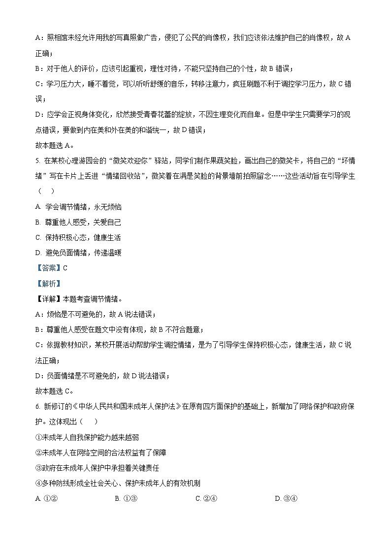 2024年广西壮族自治区贵港市中考二模道德与法治试题（解析版）第3页