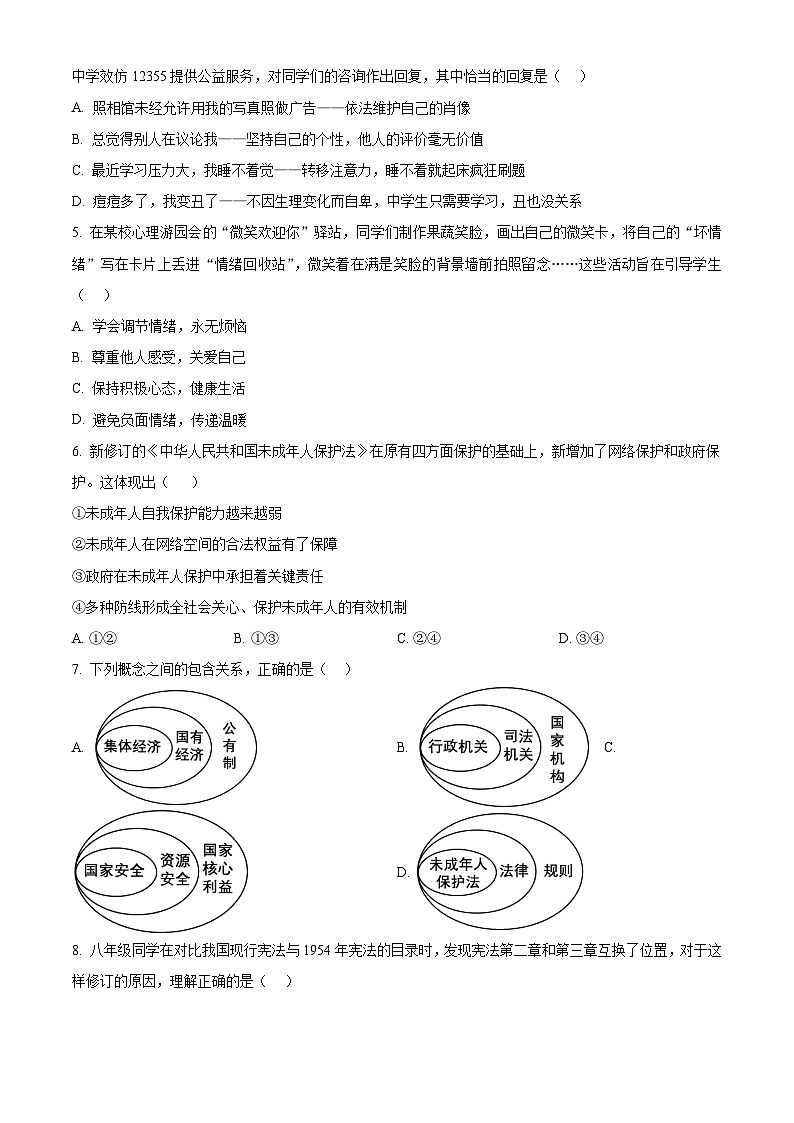 2024年广西壮族自治区贵港市中考二模道德与法治试题（原卷版）第2页