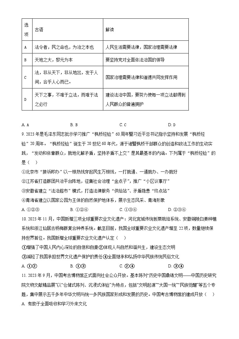 2024年河南省周口市沈丘县等校联考中考二模道德与法治试题（原卷版）第3页