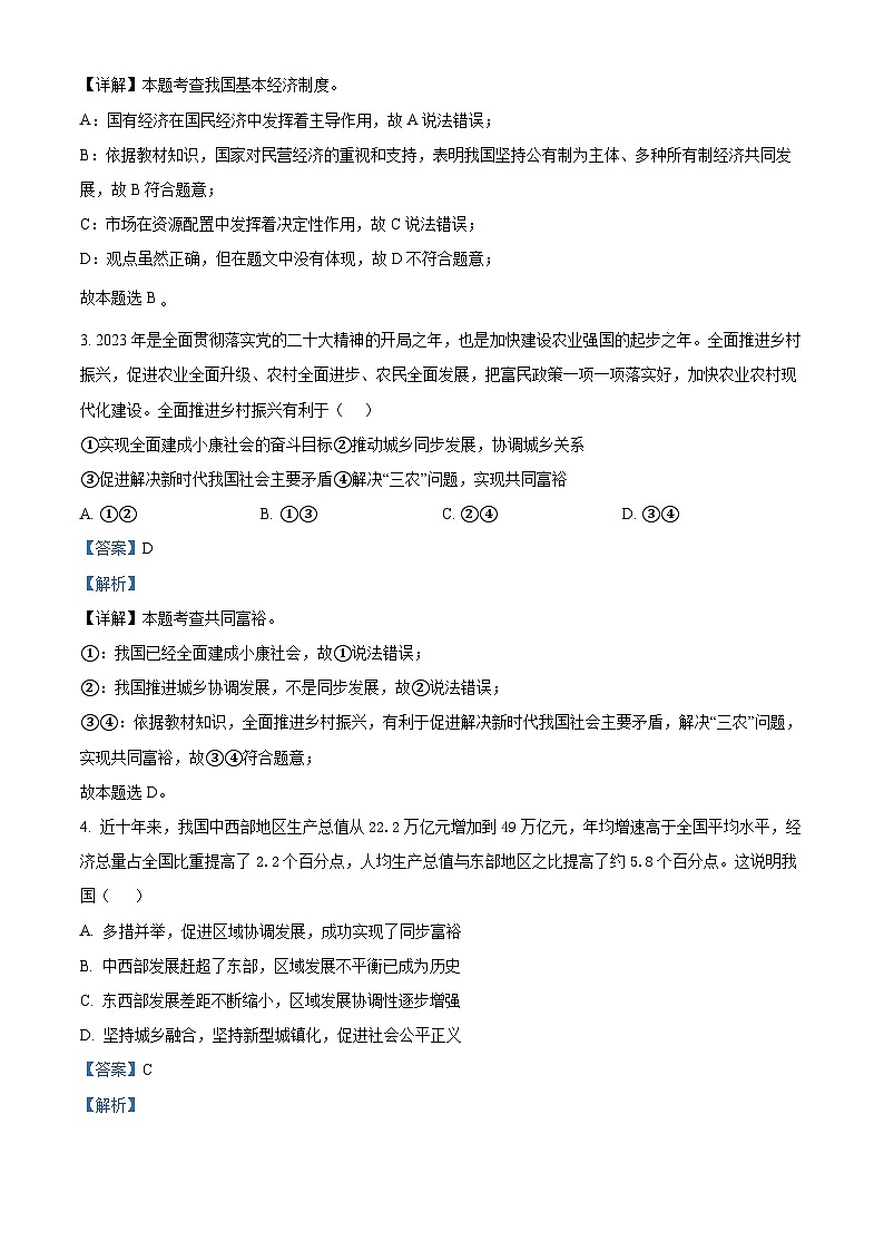 2024年河南省周口市沈丘县等校联考中考二模道德与法治试题（解析版）第2页
