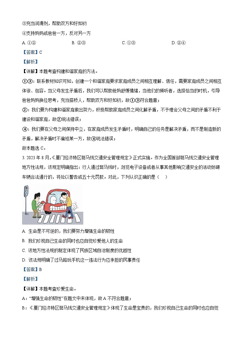 2024年湖南省祁阳市中考一模道德与法治试题（解析版）第2页