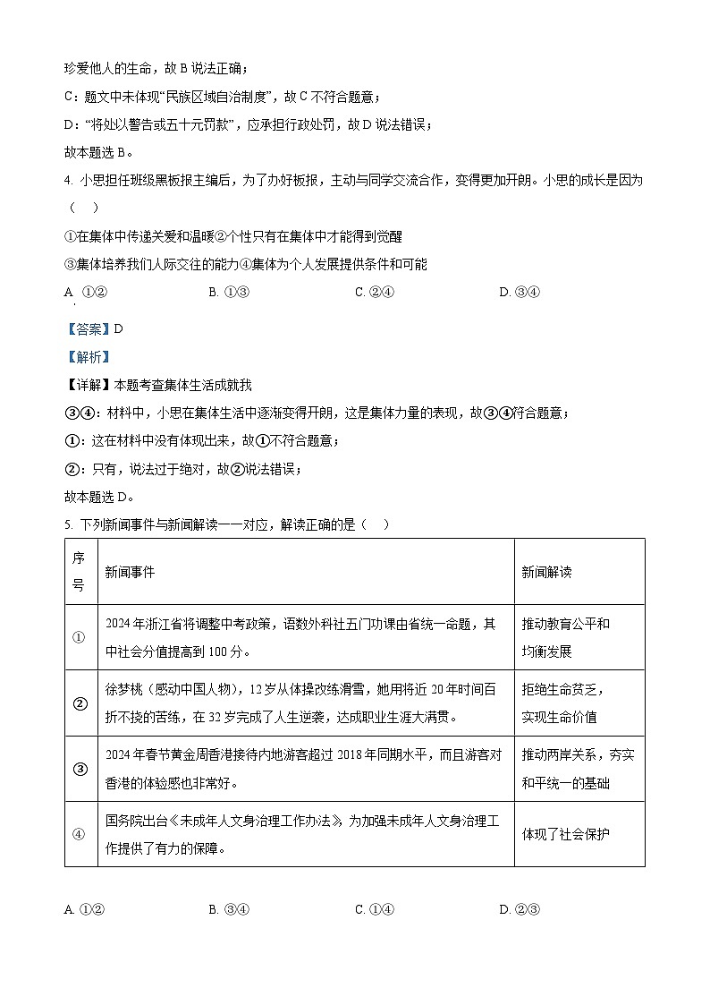 2024年湖南省祁阳市中考一模道德与法治试题（解析版）第3页