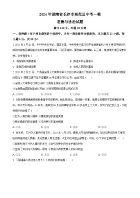 2024年湖南省长沙市雨花区中考一模道德与法治试题（原卷版+解析版）