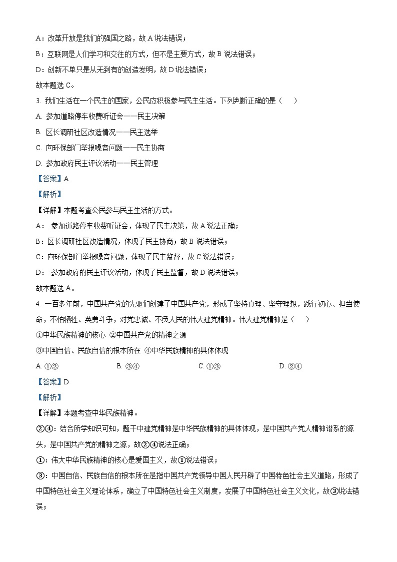 2024年山东省枣庄市薛城区中考二模道德与法治试题（原卷版+解析版）02