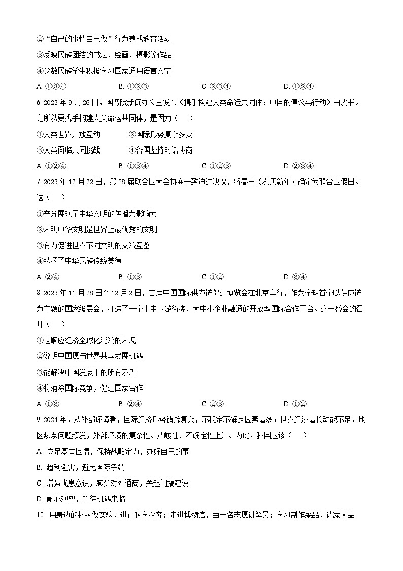 2024年山东省枣庄市薛城区中考二模道德与法治试题（原卷版+解析版）02