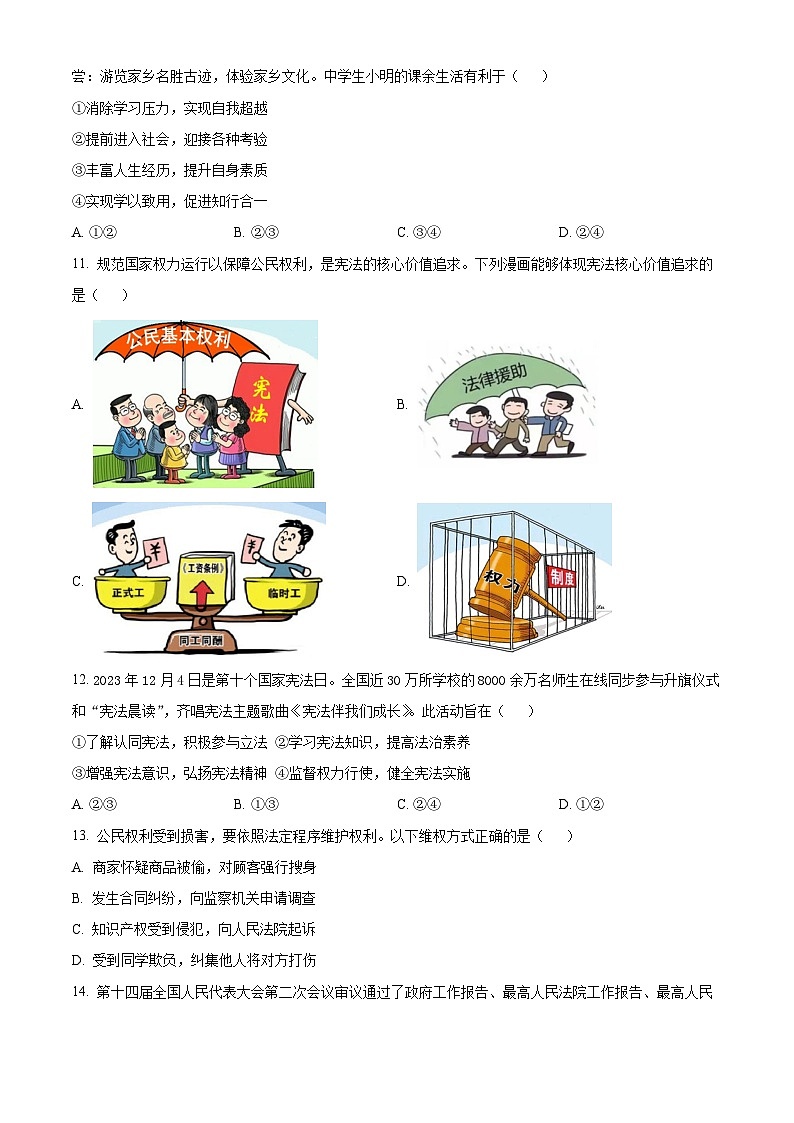 2024年山东省枣庄市薛城区中考二模道德与法治试题（原卷版+解析版）03