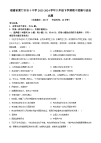 福建省厦门市双十中学2023-2024学年八年级下学期期中道德与法治试题（原卷版+解析版）