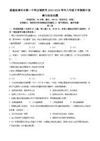 福建省漳州市第一中学区域联考2023-2024学年八年级下学期期中道德与法治试题（原卷版+解析版）