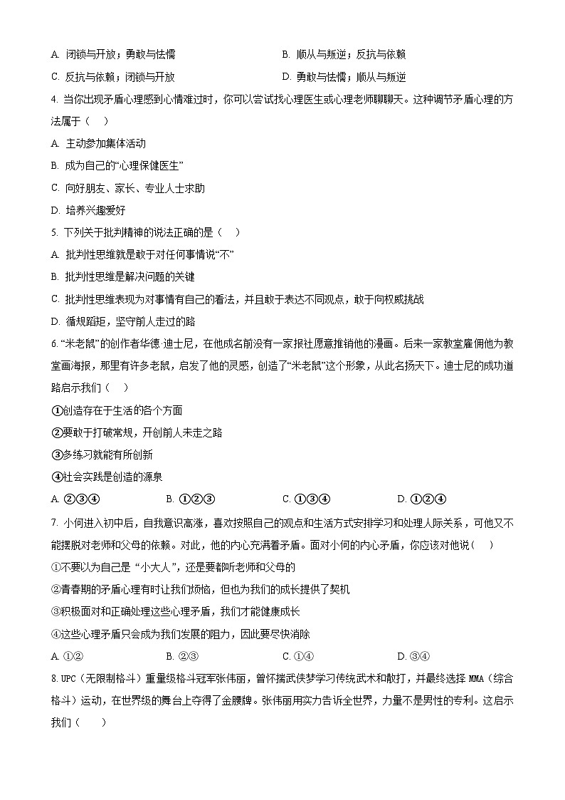 广东省广州市骏景中学2023-2024学年七年级下学期期中道德与法治试题（原卷版+解析版）02