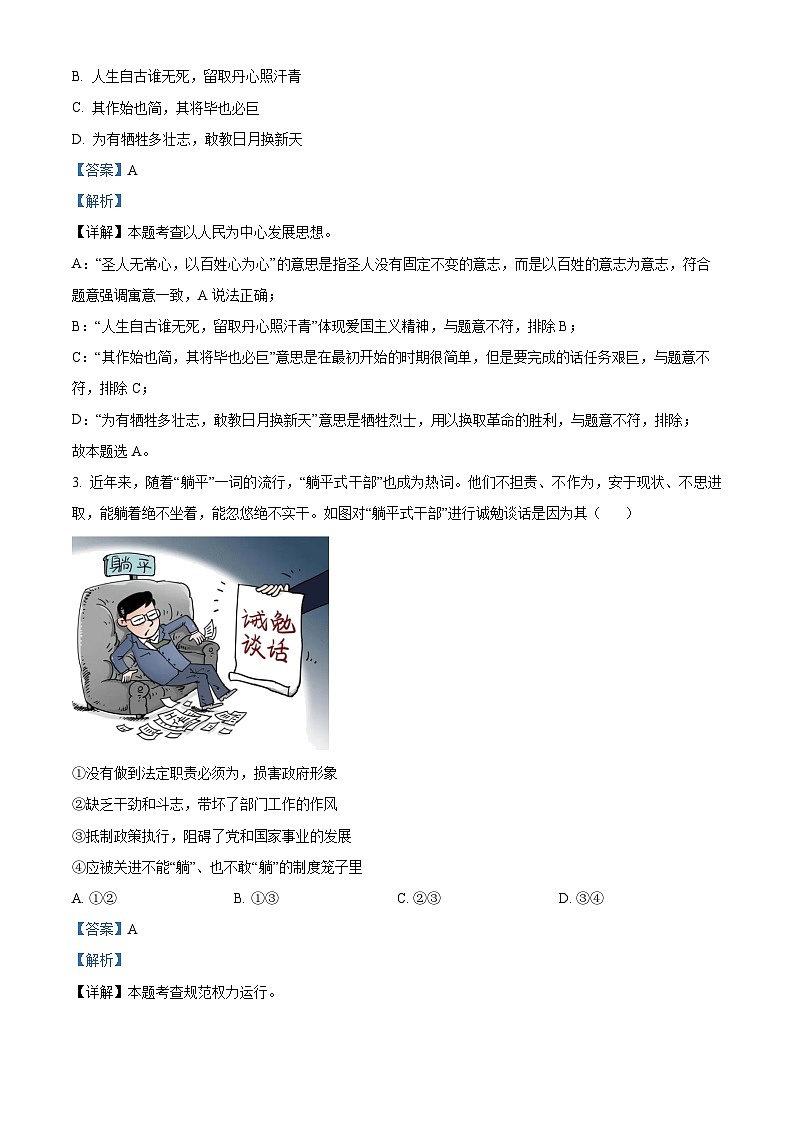 广东省惠州市惠东县2023-2024学年八年级下学期期中道德与法治试题（解析版）第2页