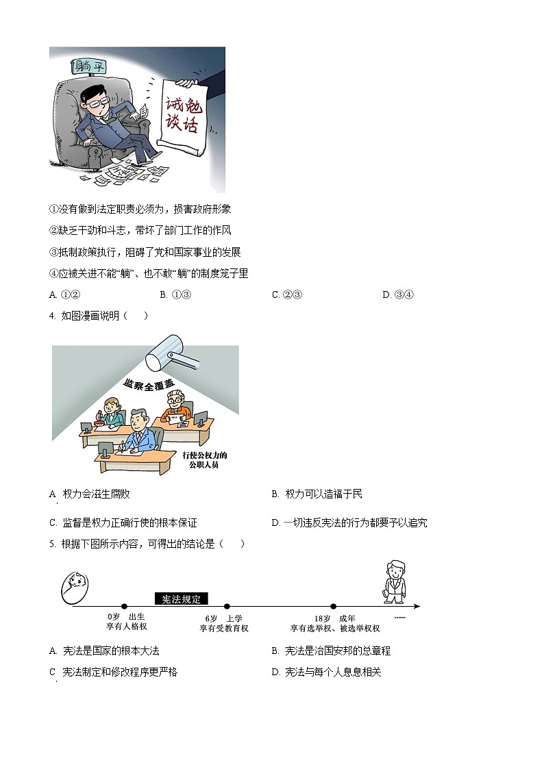 广东省惠州市惠东县2023-2024学年八年级下学期期中道德与法治试题（原卷版）第2页