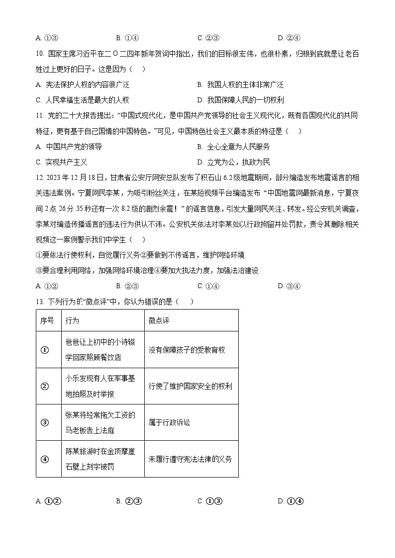 河南省信阳市罗山县2023-2024学年八年级下学期期中道德与法治试题（原卷版）第3页