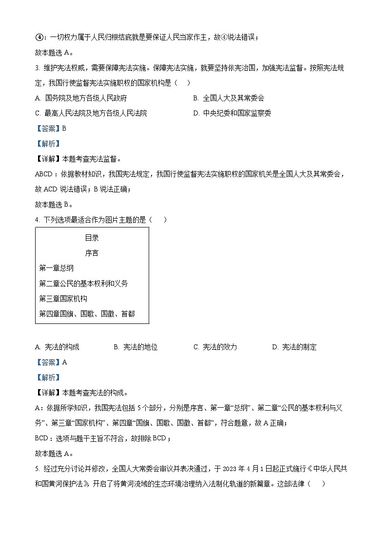 河南省信阳市罗山县2023-2024学年八年级下学期期中道德与法治试题（解析版）第2页