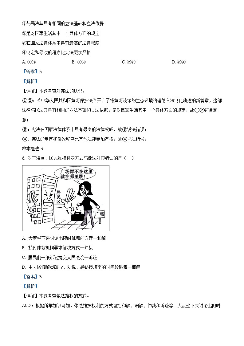 河南省信阳市罗山县2023-2024学年八年级下学期期中道德与法治试题（解析版）第3页