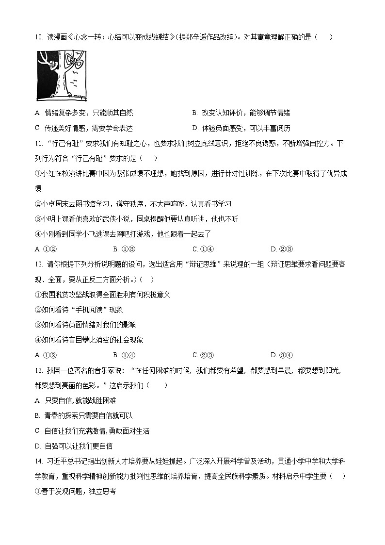 江西省抚州市南城县2023-2024学年七年级下学期期中道德与法治试题（原卷版）第3页