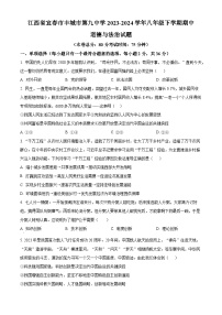 江西省宜春市丰城市第九中学2023-2024学年八年级下学期期中道德与法治试题（原卷版+解析版）